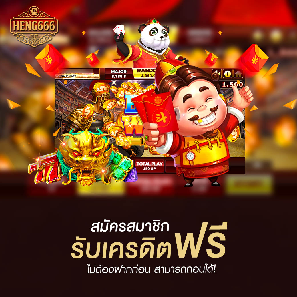 heng666 slot เครดิตฟรี