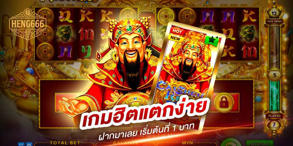 heng666 เครดิตฟรี